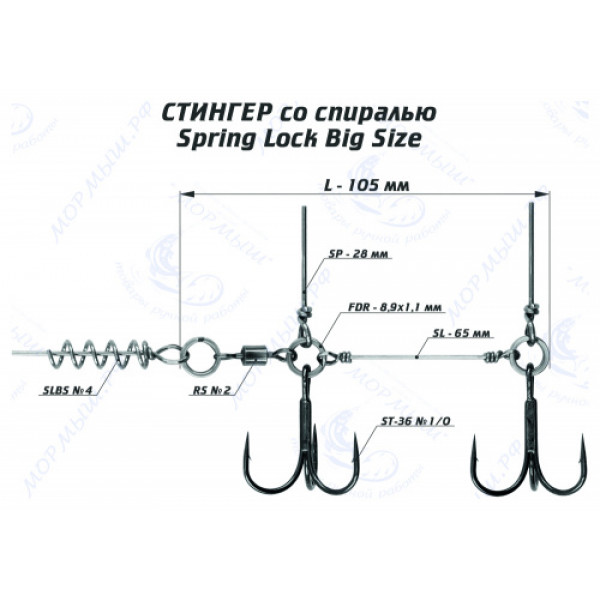 

Стингер VIDO CRAFT размер L стингер со спиралью Spring Lock Big Size, 00-00034148