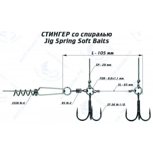 

Стингер VIDO CRAFT размер L со спиралью JIG Spring Soft Baits, 00-00034144