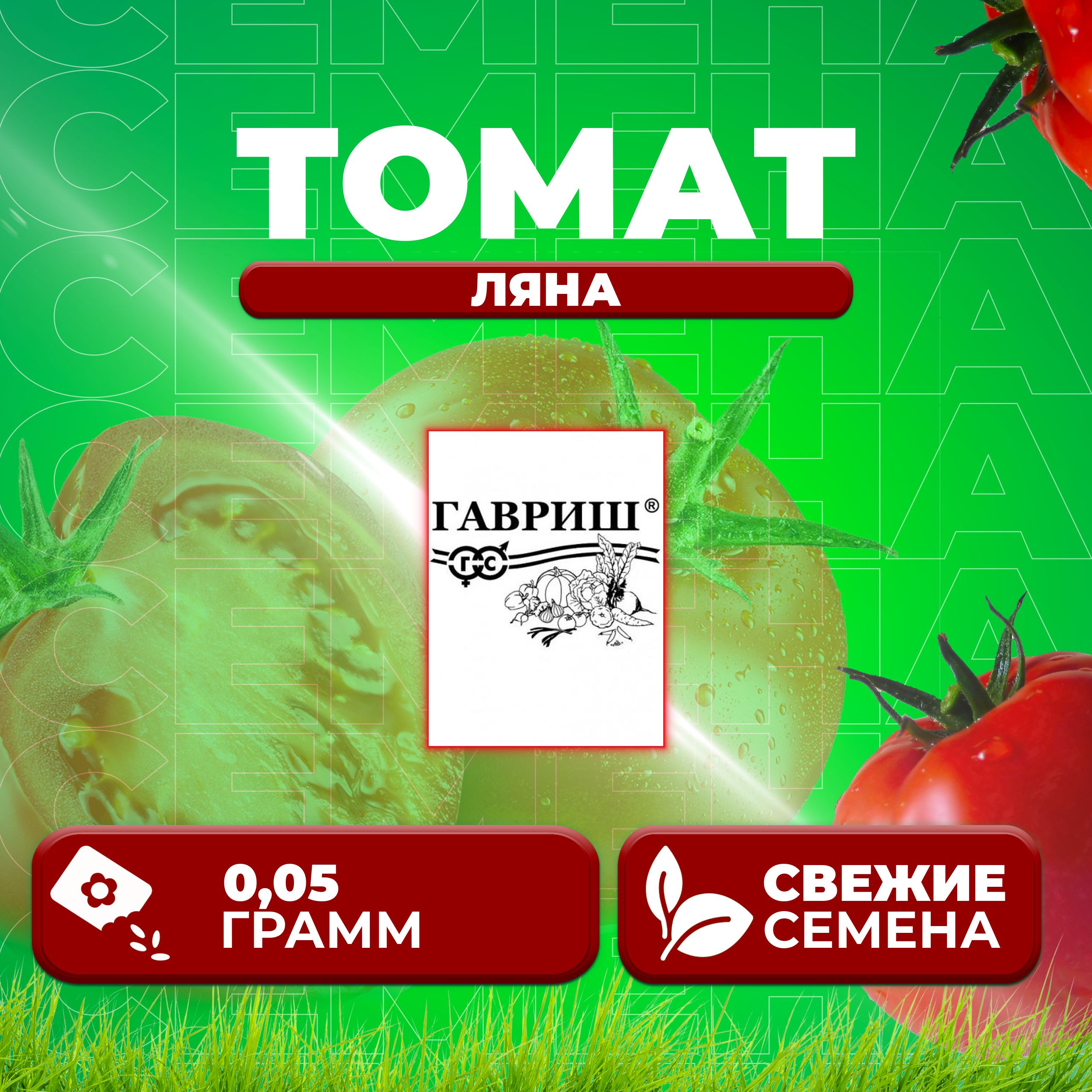 

Семена томат Ляна Гавриш 1071859815-1 1 уп., 1071859815