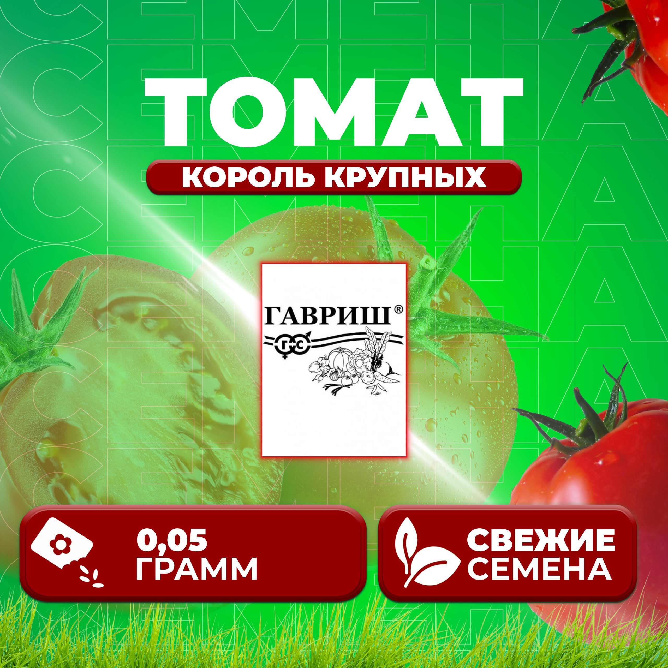 

Семена томат Король крупных Гавриш 1071859812-1 1 уп., 1071859812