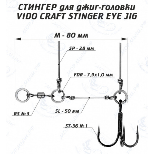 фото Стингер vido craft m 7/0 для джиг-головки с нижней петлей