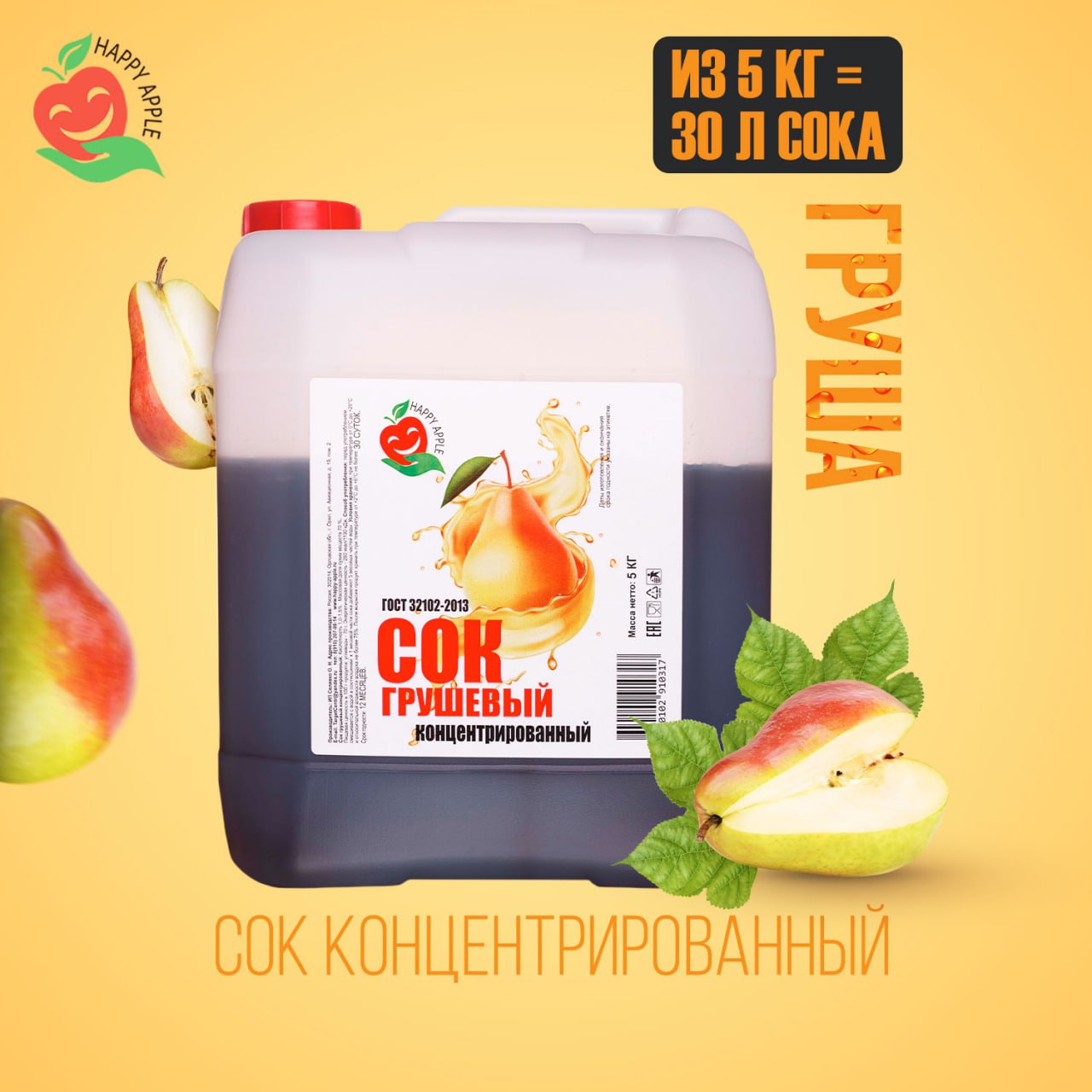 

Сок концентрированный Happy Apple Грушевый, кисл. 1,0% канистра 5л