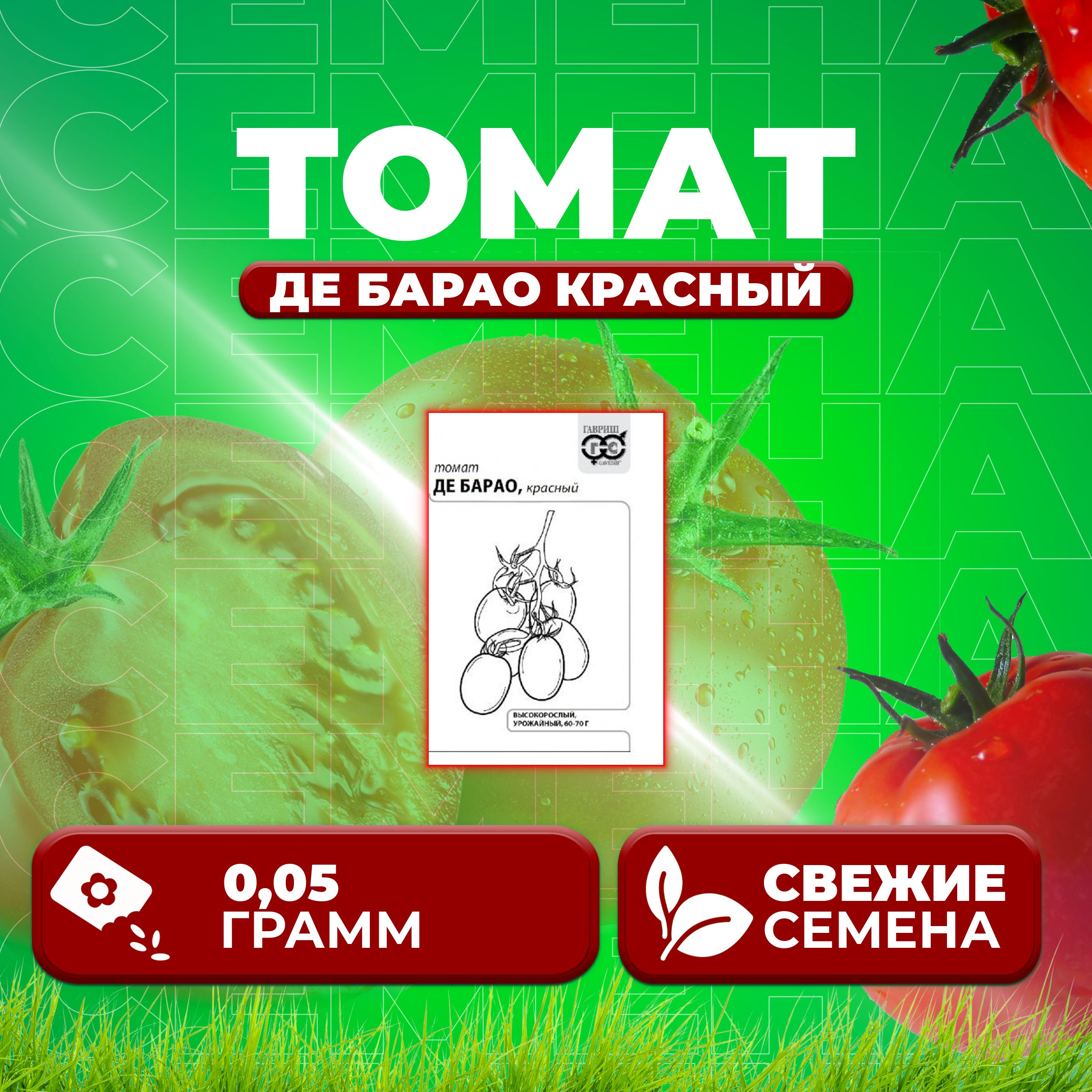 

Семена томат Де барао красный Гавриш 1071859805-1 1 уп., 1071859805