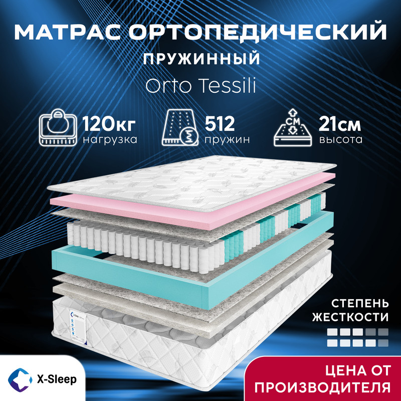 

Матрас X-Sleep Orto Tessili 70х190, Белый, Orto Tessili