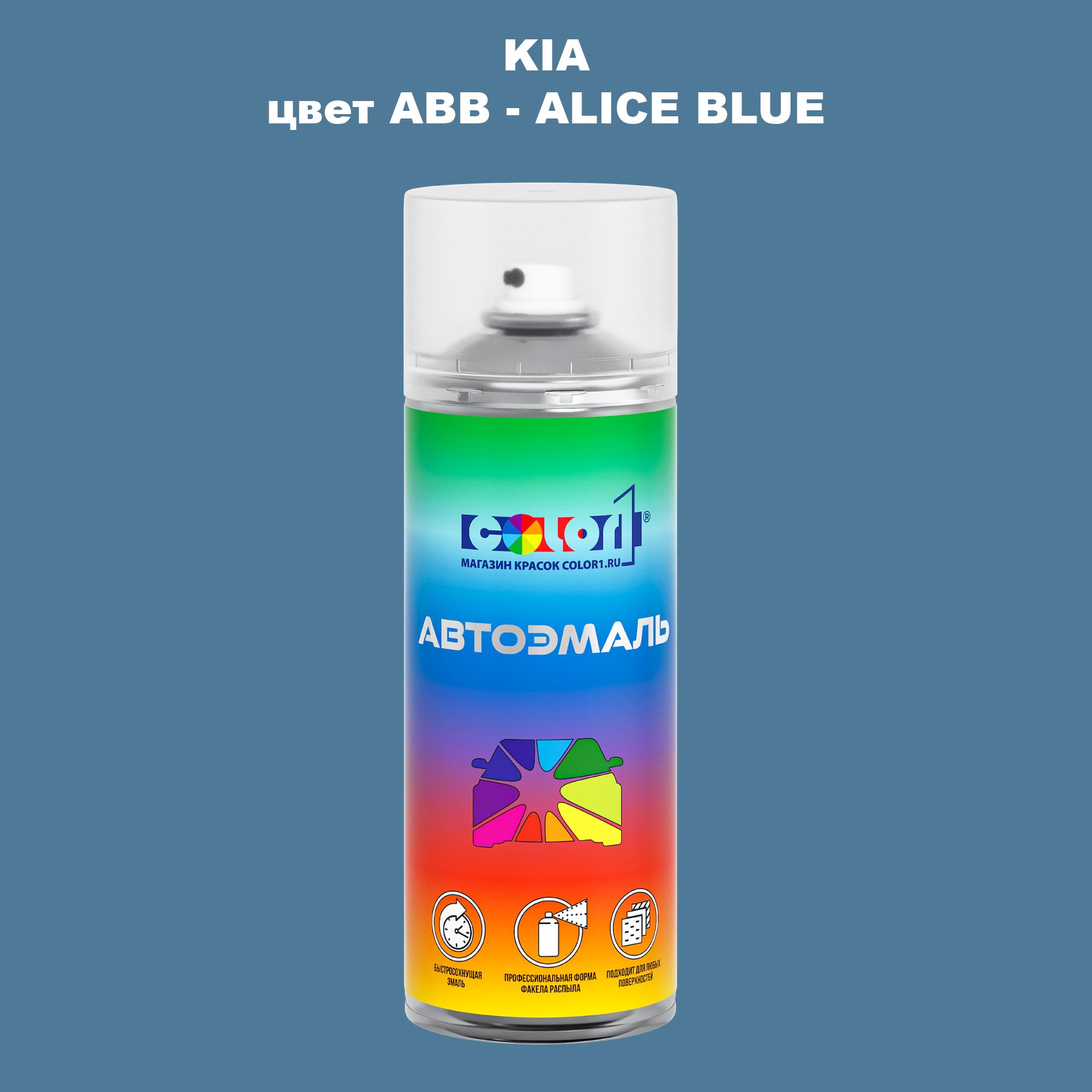 

Аэрозольная краска COLOR1 для KIA, цвет ABB - ALICE BLUE, Прозрачный