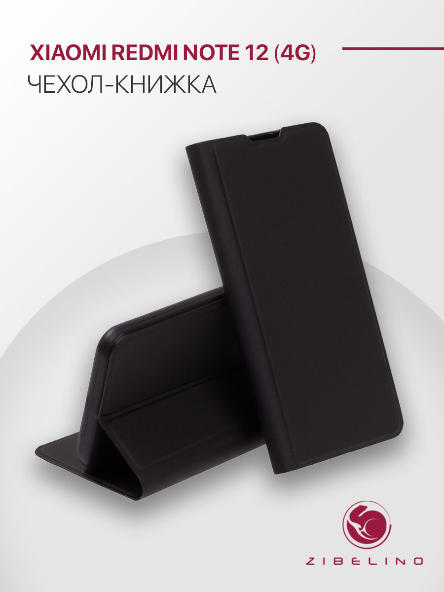 

Чехол книжка для Xiaomi Redmi Note 12 4G с магнитом, черный, ZBL-XIA-RDM-NOT12