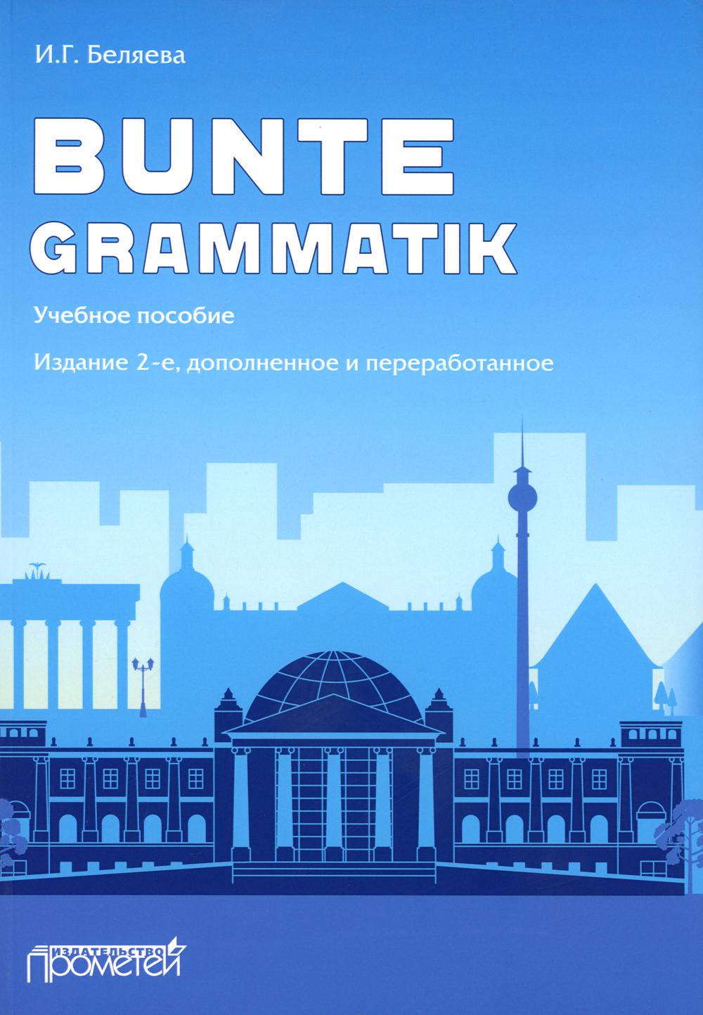 фото Книга bunte grammatik прометей