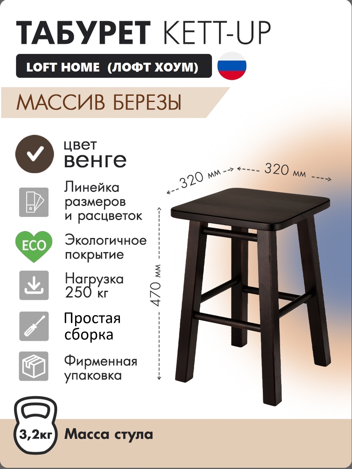 

Табурет KETT-UP LOFT HOME деревянный, сиденье квадратное, венге, LOFT HOME