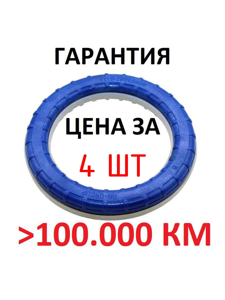 

Подшипник верхней опоры стойки передний подвески ВАЗ 1118, 2170, 2190, 1118-2902840 4шт., 1118-2902840 ПВ СИНИЕ