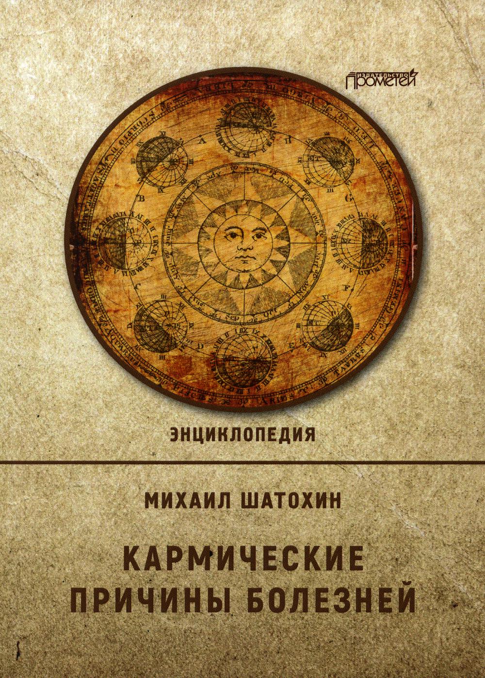

Кармические причины болезней