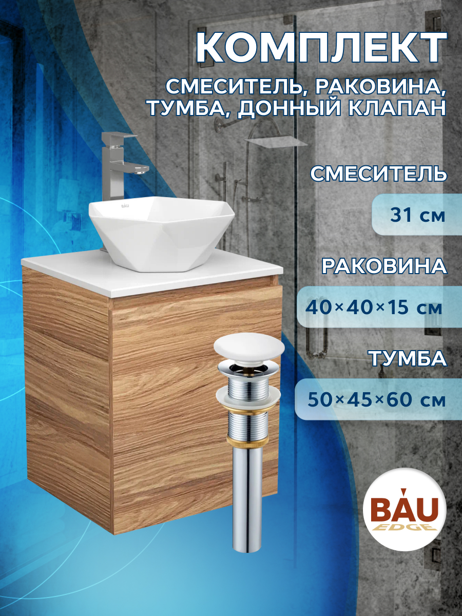 Тумба Bau Dream Blackwood 50,раковина BAU Crystal 40х40,смеситель Hotel Still,выпуск бордюр azteca dream marfil 4х30 см