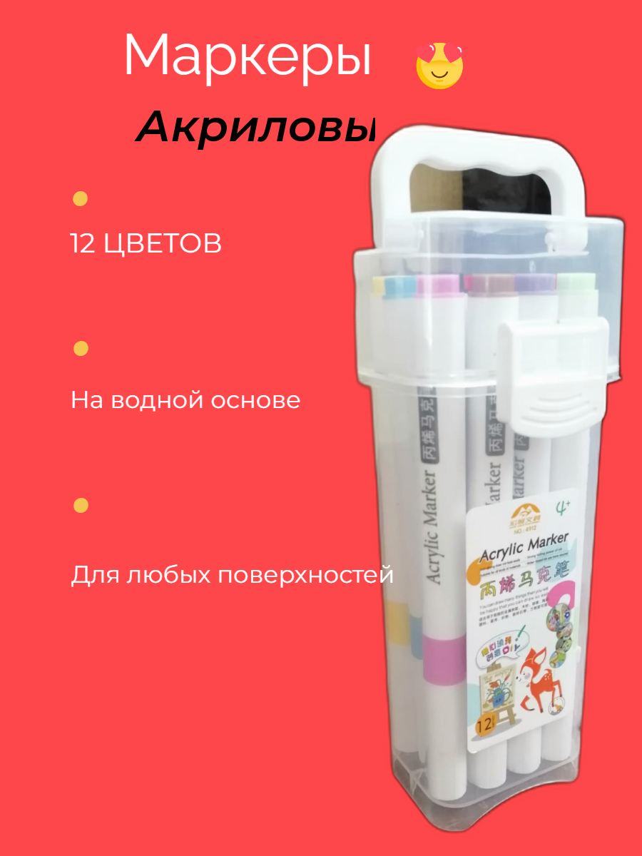 

Маркеры акриловые Acrylic Marker GB 21027 одностронние, 12 цветов, Белый;голубой;желтый;зеленый;коричневый;красный;оранжевый;розовый;синий;фиолетовый;черный, GB 21027