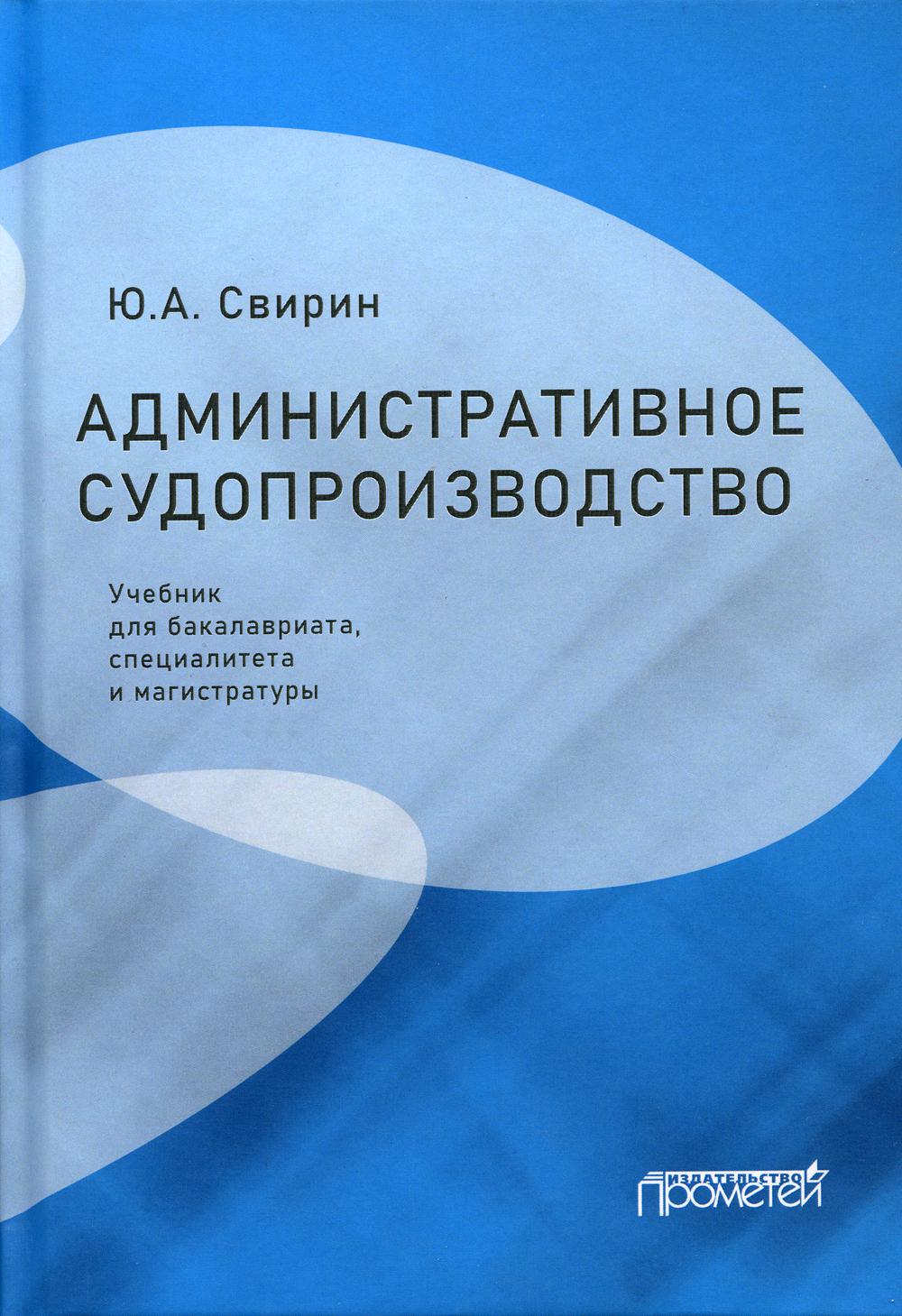 фото Книга административное судопроизводство прометей