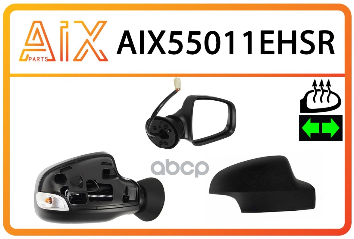 

Зеркало Эл. Съемная Облицовка С Подогревом И Поворотником Правое Aix55011ehsr/ AIX арт.