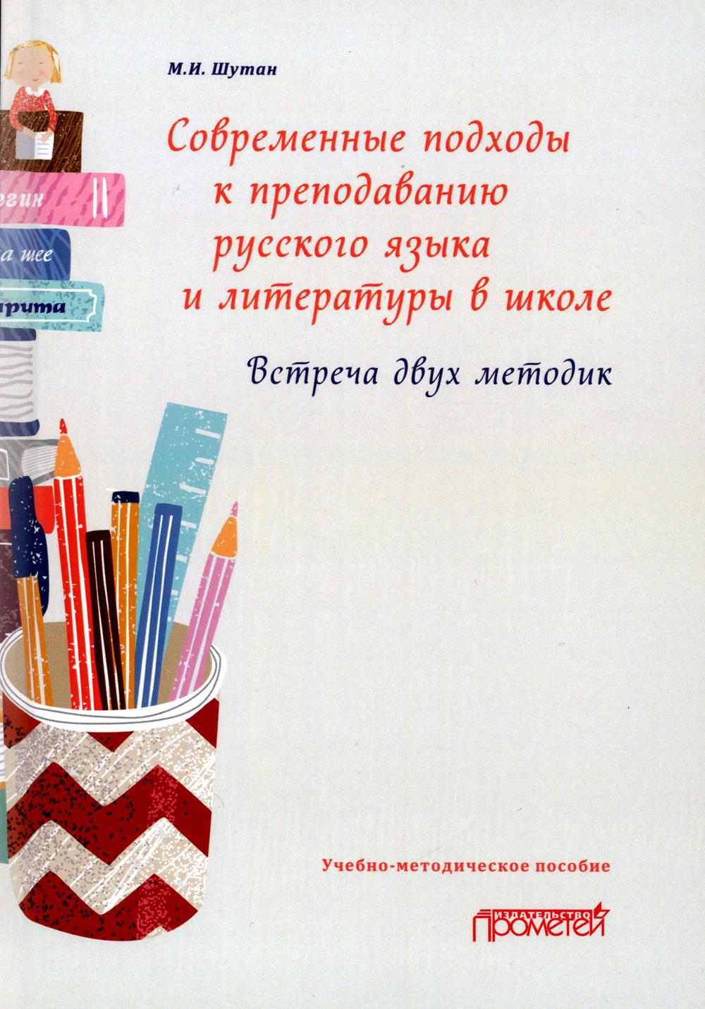 

Современные подходы к преподаванию русского языка и литературы в школе. Встреча д...