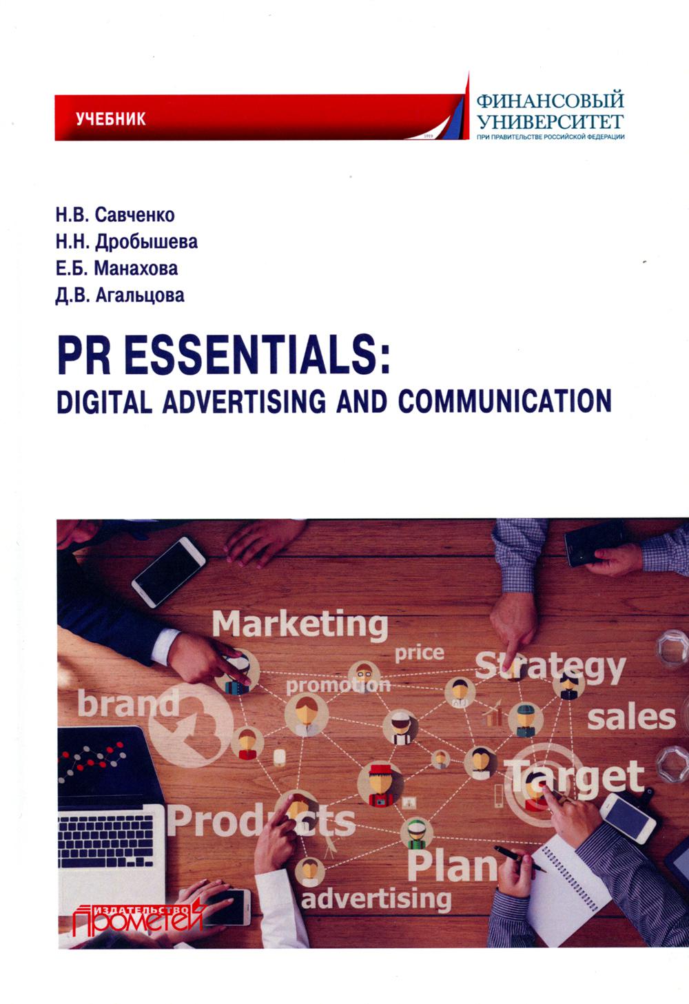 PR Essentials: Digital Advertising and Communication 100048572946