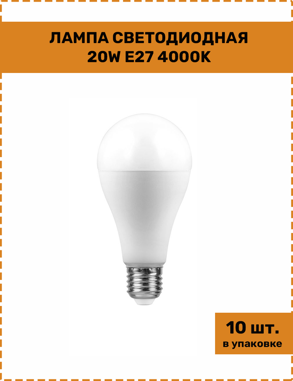 

Лампа светодиодная Feron 25788 20W E27 4000K LB-98 шар, 25788