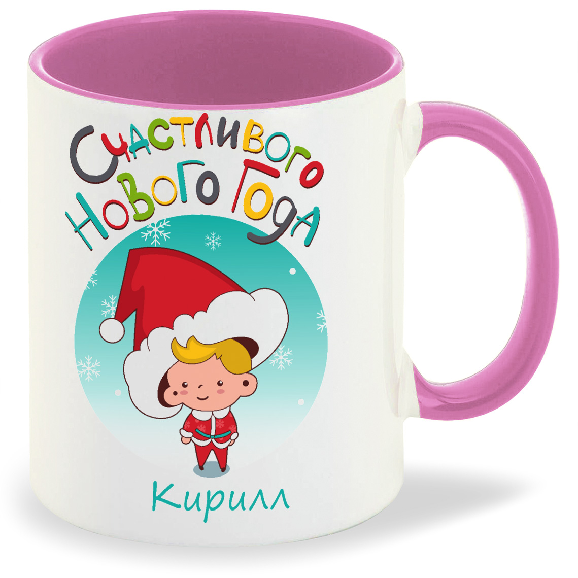 

Кружка CoolPodarok Счасливого нового года Кирилл, Счасливого нового года Кирилл