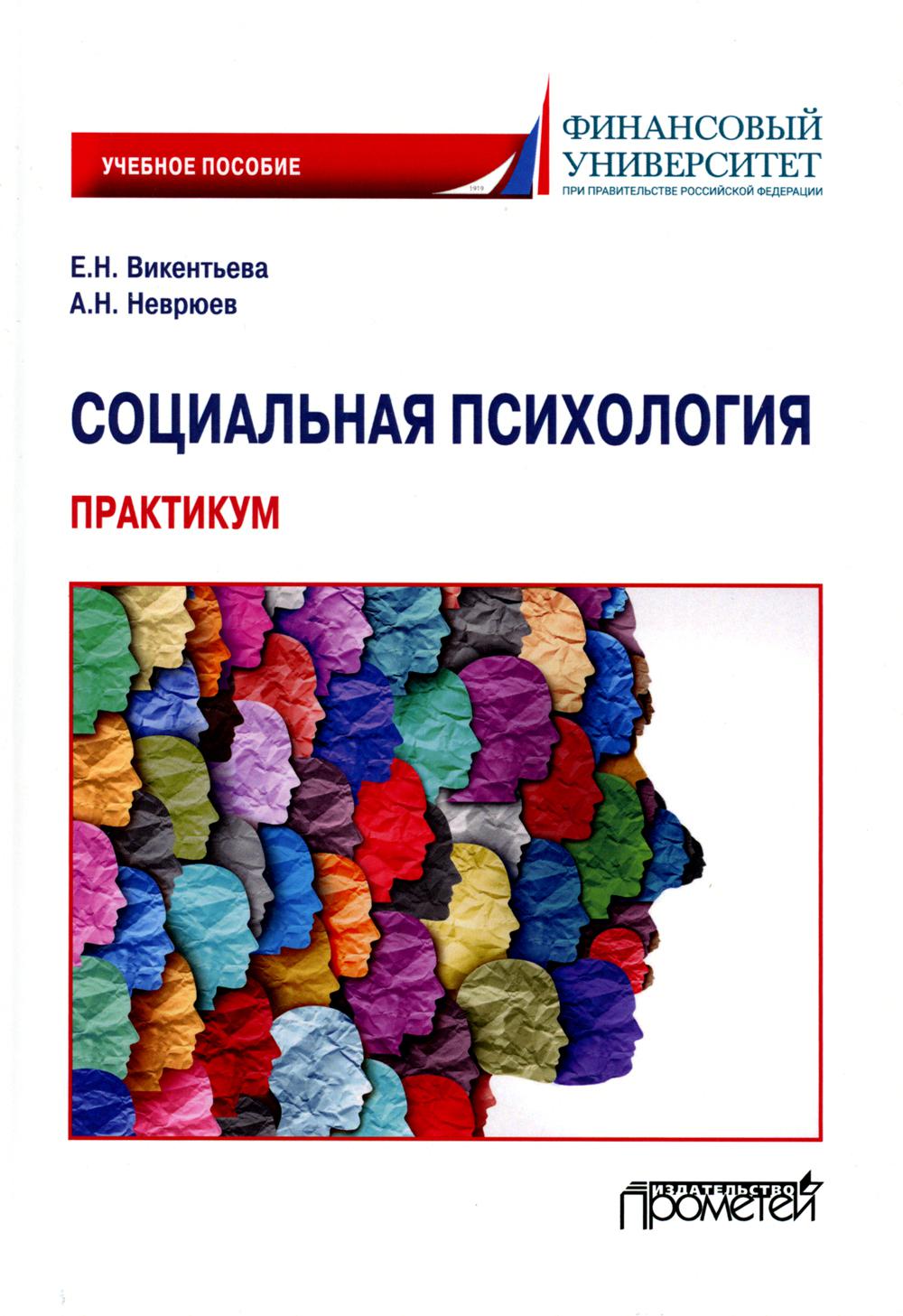 Пособие практикум. Книга психологии семь способов эффективности. Книга Юнова психология. Книга pdf.