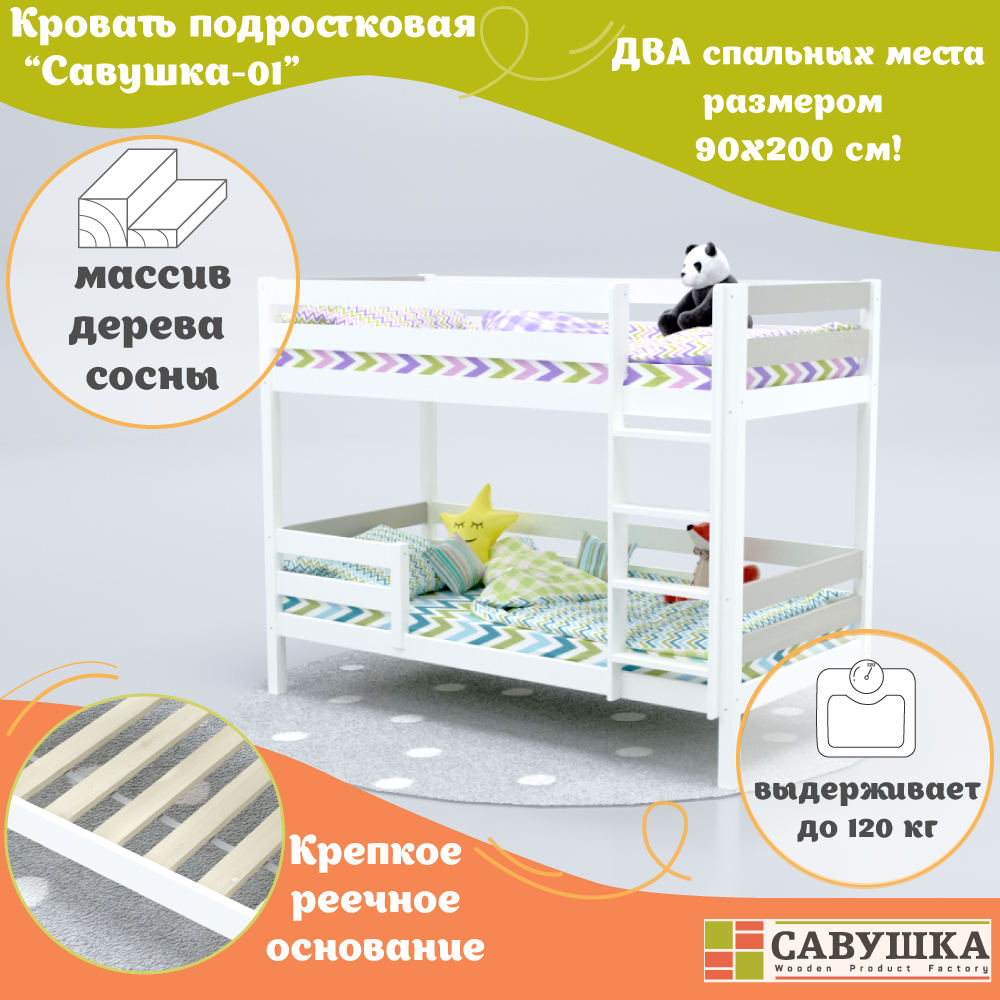 Кровать двухъярусная детская Савушка 01 90х200 деревянная Белая, Серая