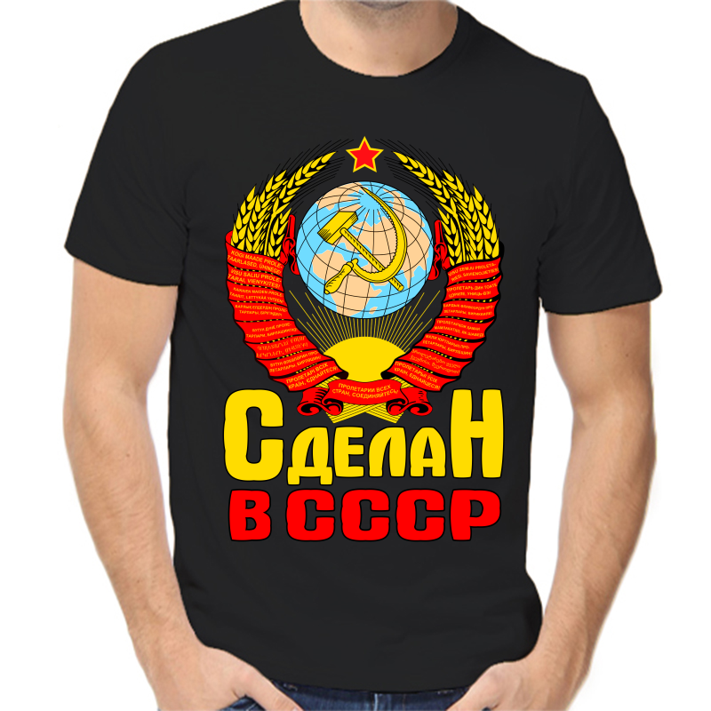 

Футболка мужская черная 54 р-р сделан в ссср, Черный, fm_sdelan_v_sssr