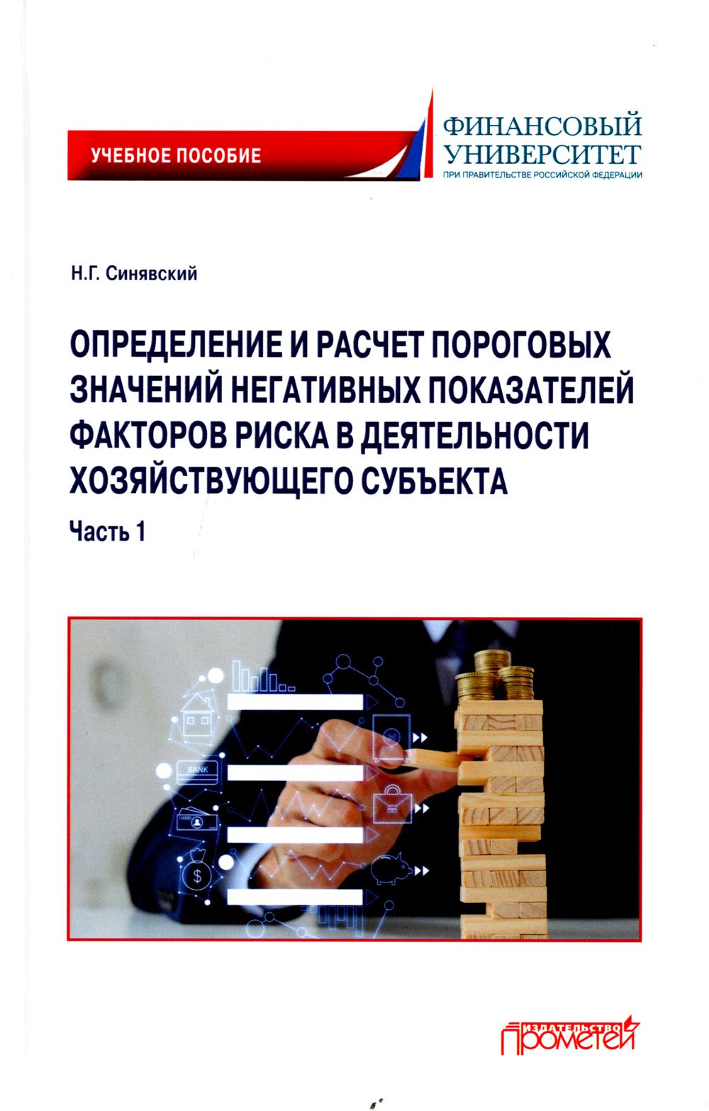 фото Книга определение и расчет пороговых значений негативных показателей факторов риска в д... прометей