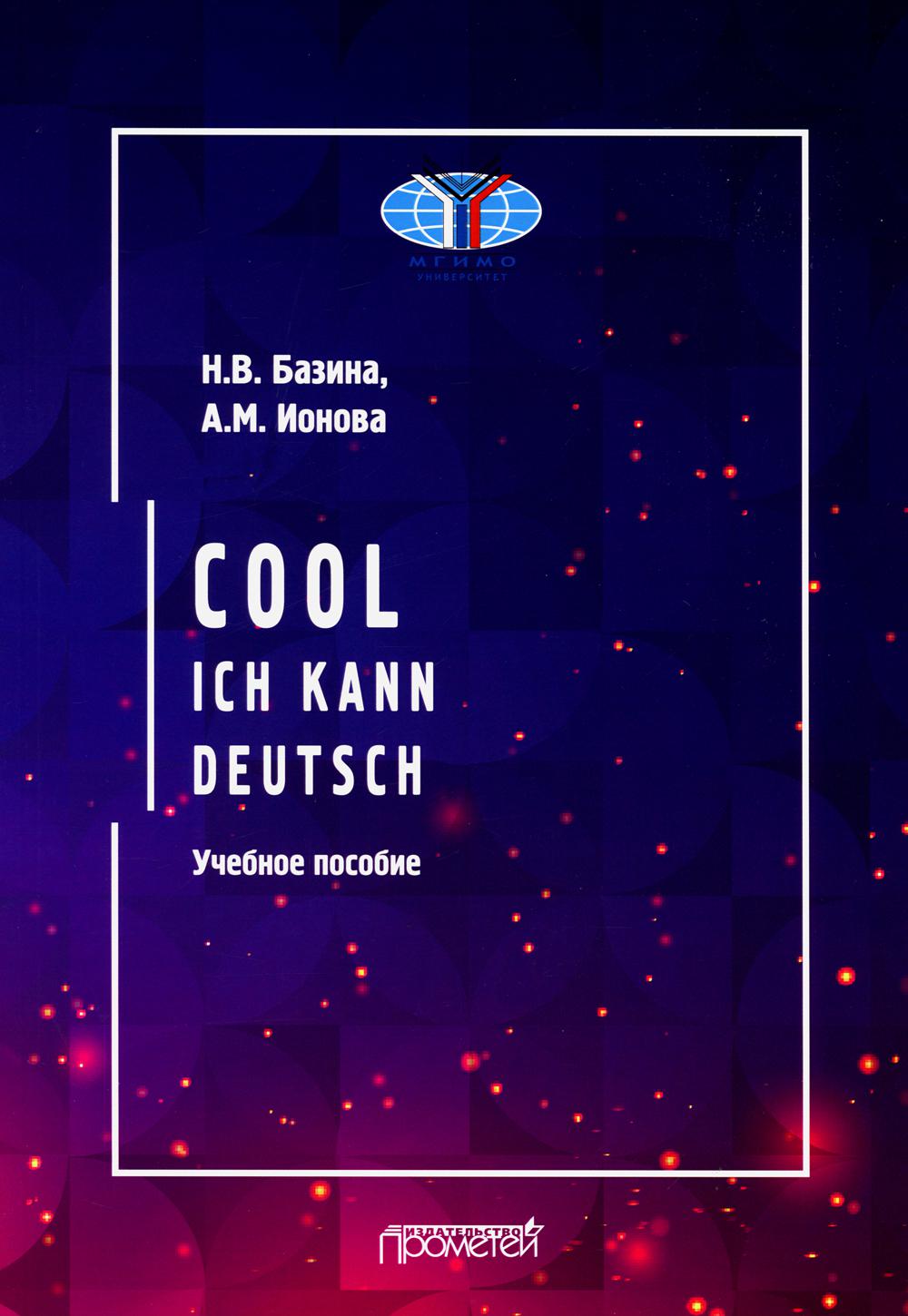 

Круто! Я знаю немецкий = Cool: ich kann deutsch