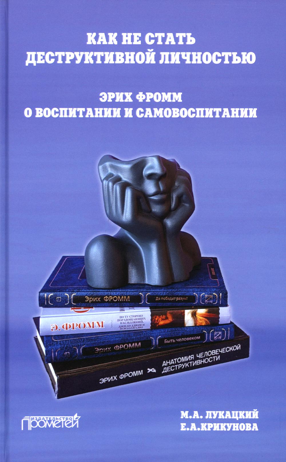 

Как не стать деструктивной личностью: Эрих Фромм о воспитании и самовоспитании