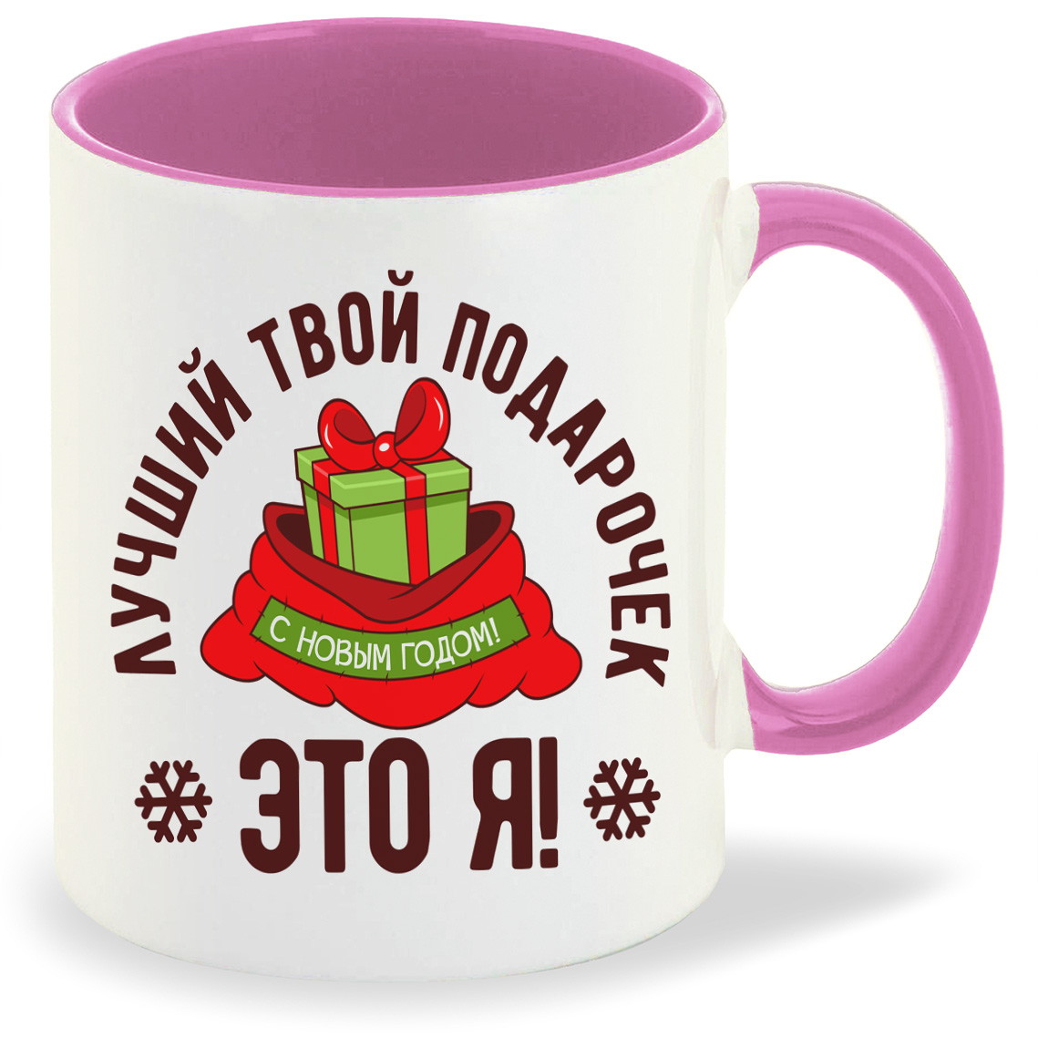 

Кружка CoolPodarok Лучший твой подарочек это я, Лучший твой подарочек это я