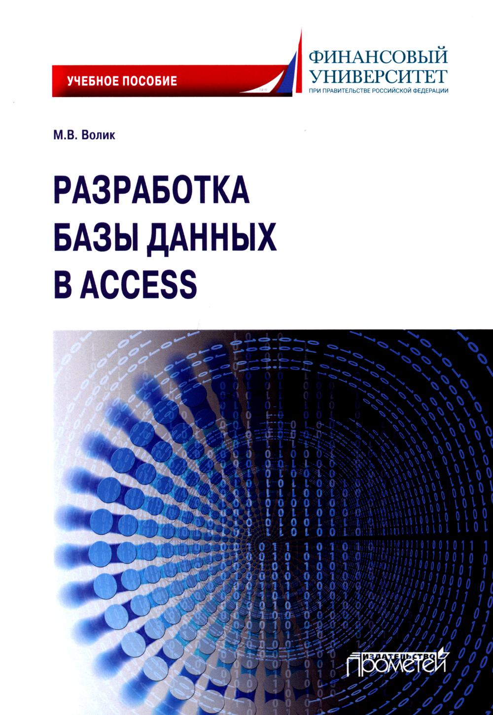 

Разработка базы данных в Access