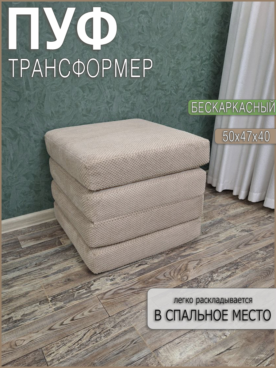 Пуф-матрас раскладной бескаркасный To Dream Citus N camel 50х47х40 бежевый 6990₽