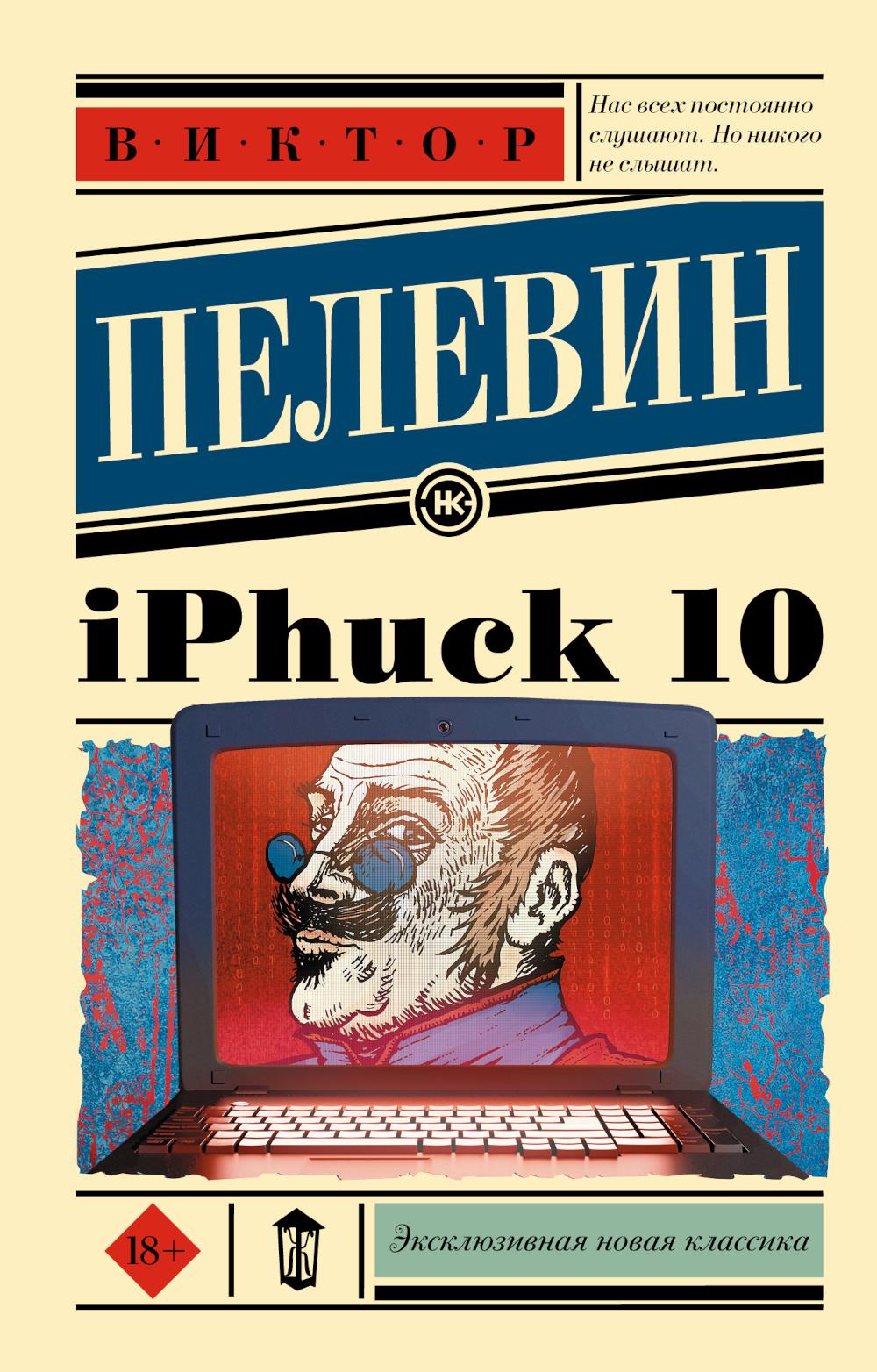 

iPhuck 10