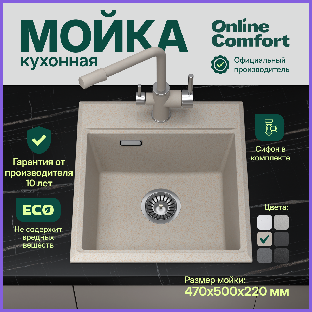 Кухонная мойка Online Comfort 4702 врезная, Пирит, 47х50 см, кварцевая