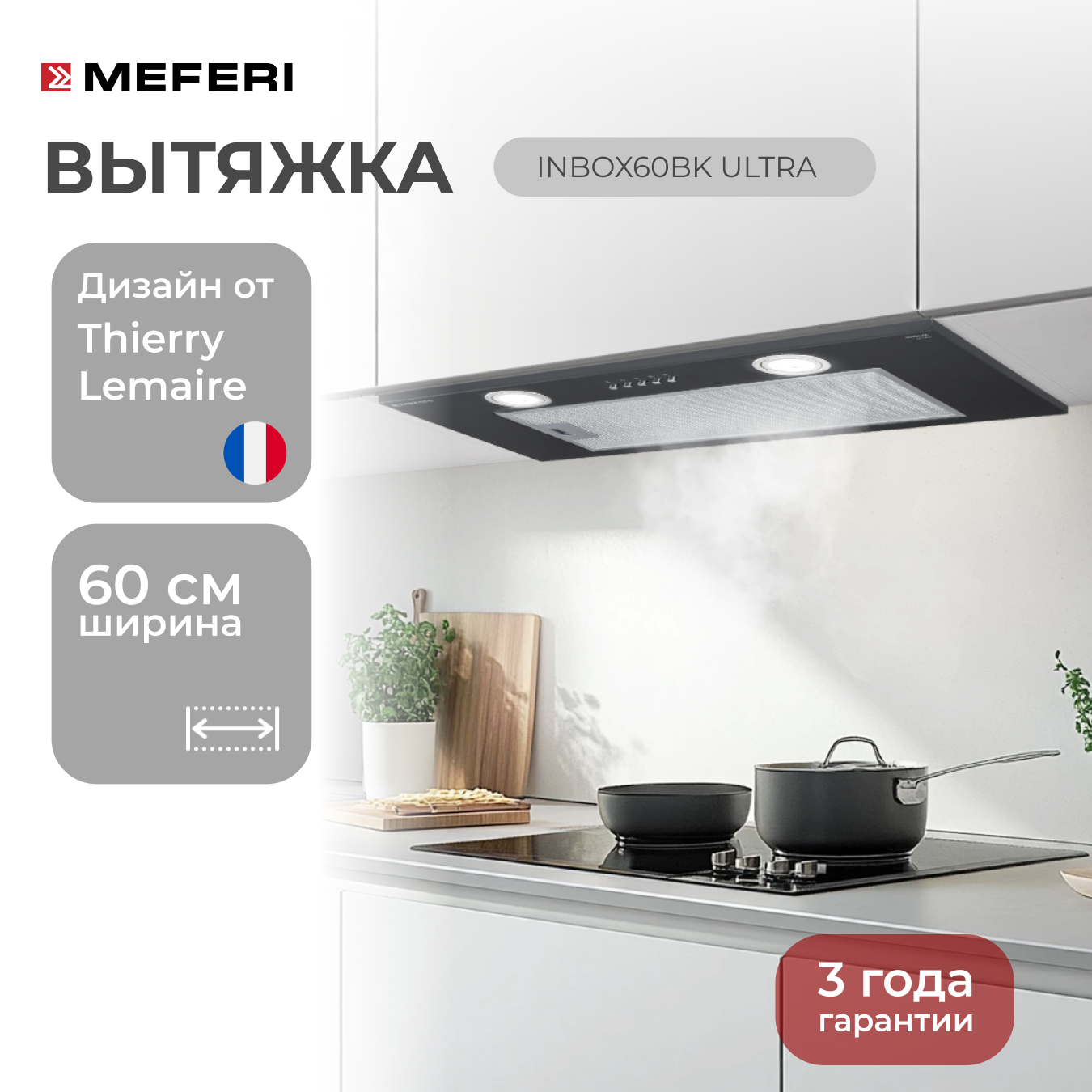 Встраиваемая вытяжка для кухни MEFERI INBOX60BK ULTRA черный