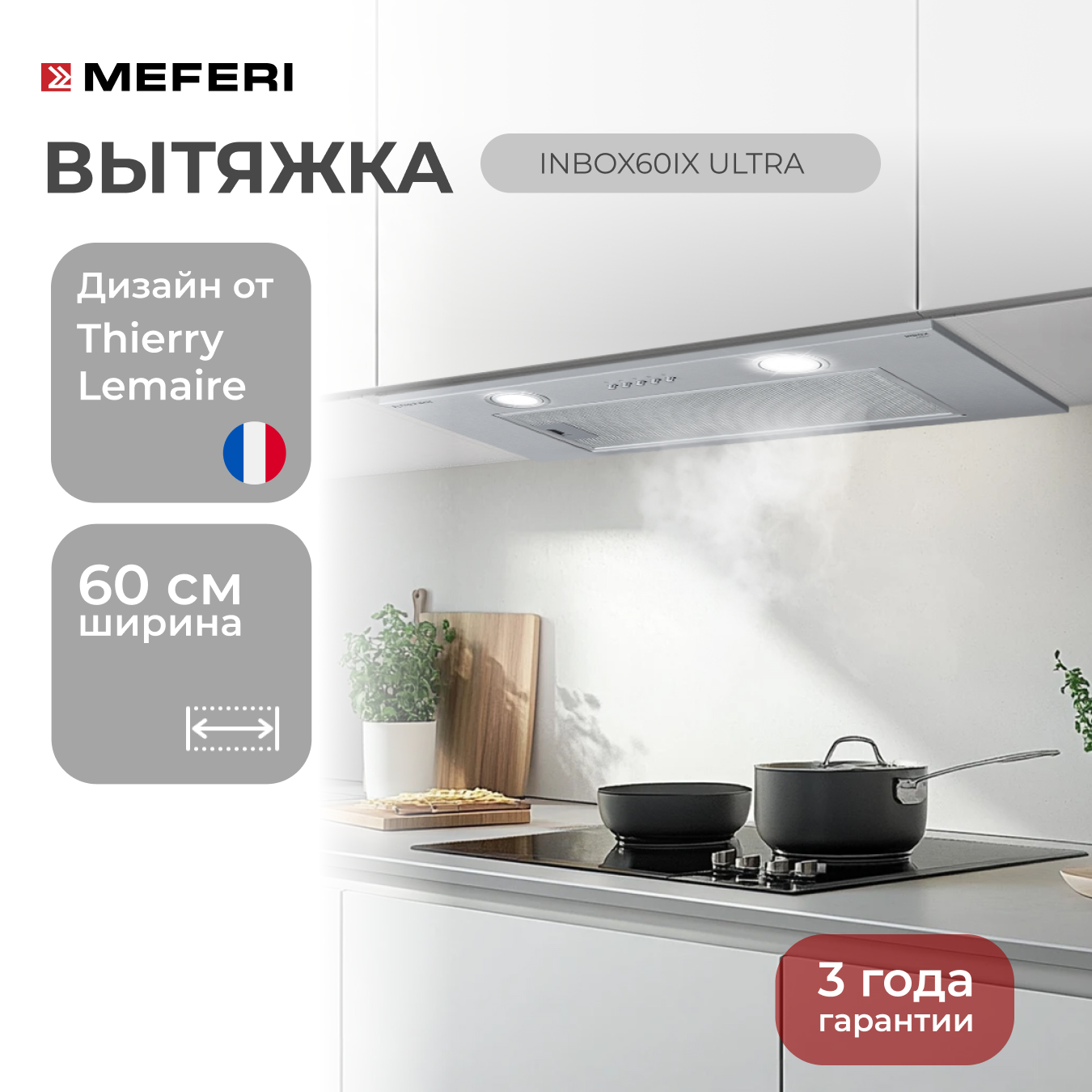 Встраиваемая вытяжка для кухни MEFERI INBOX60IX ULTRA серебристый