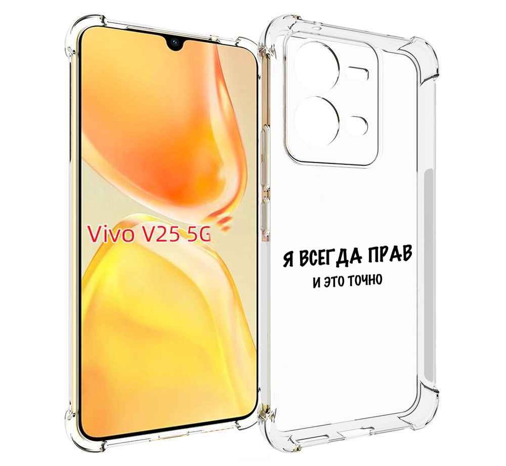

Чехол MyPads Всегда-прав для Vivo V25 5G / V25e, Прозрачный, Tocco