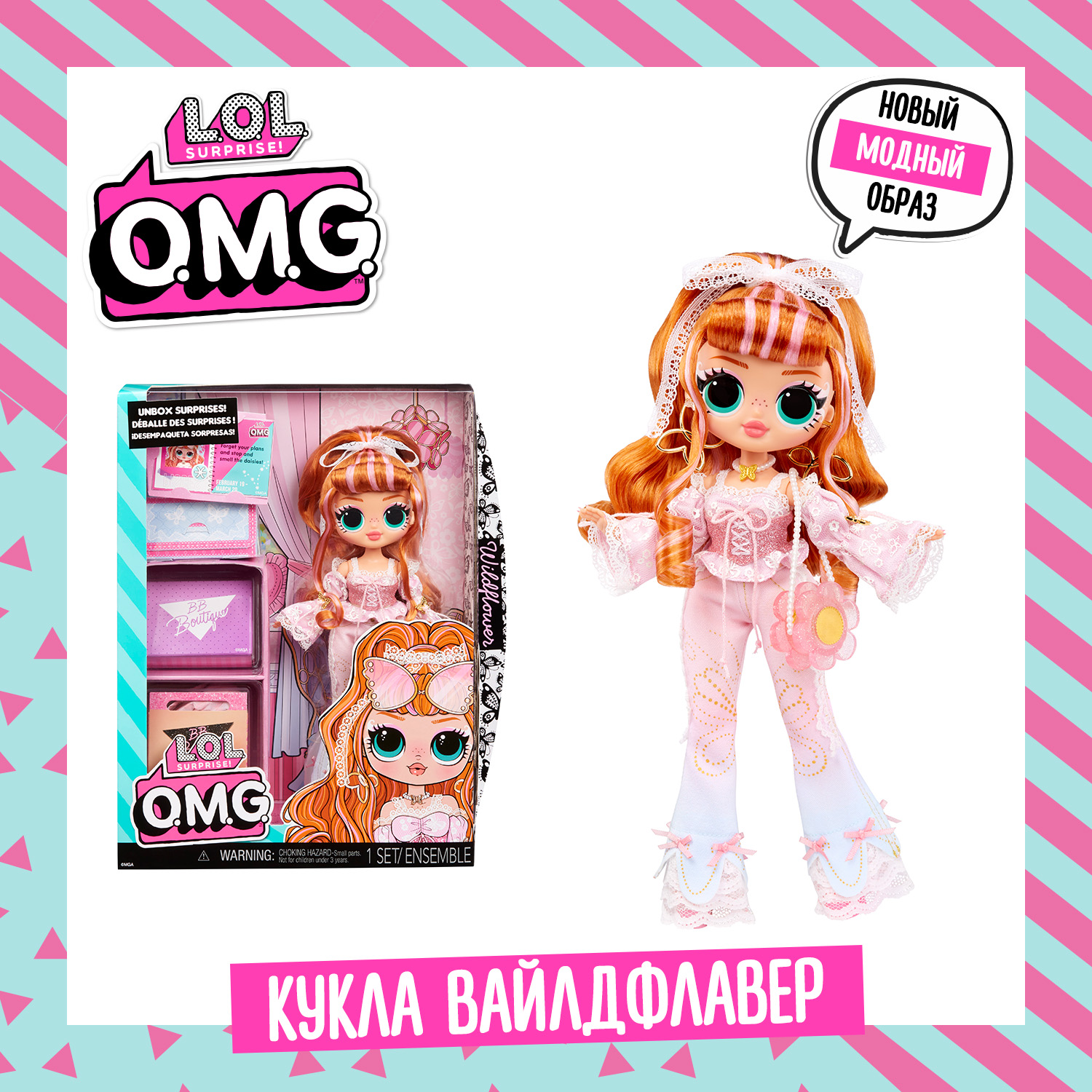 

Кукла LOL Surprise! ОМГ Вайлдфлавер Серия 8 5 с аксессуарами, L.O.L. O.M.G