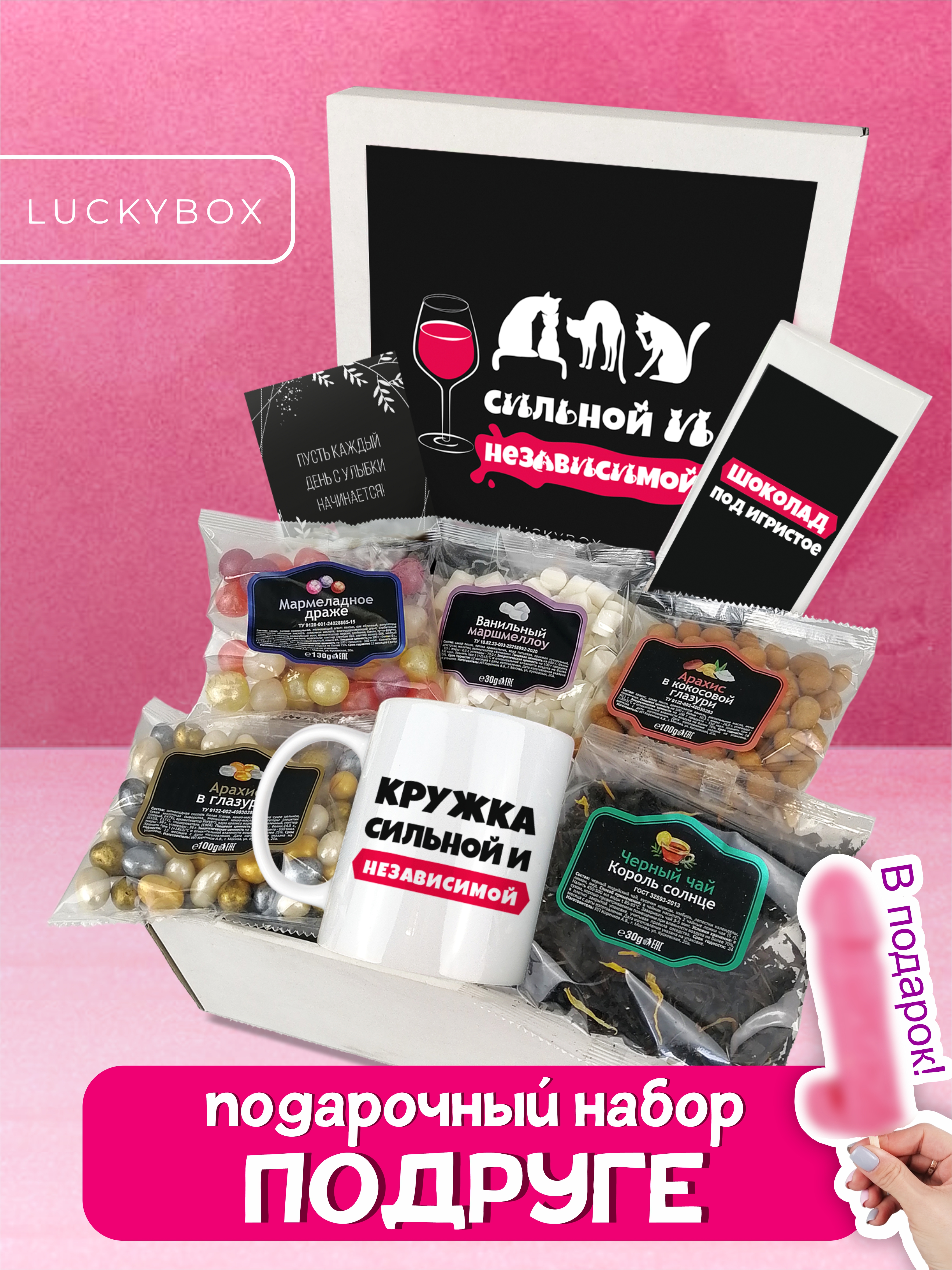 

Подарочный набор Luckybox для подруги и девушки Сильной и независимой на Новый год 2025