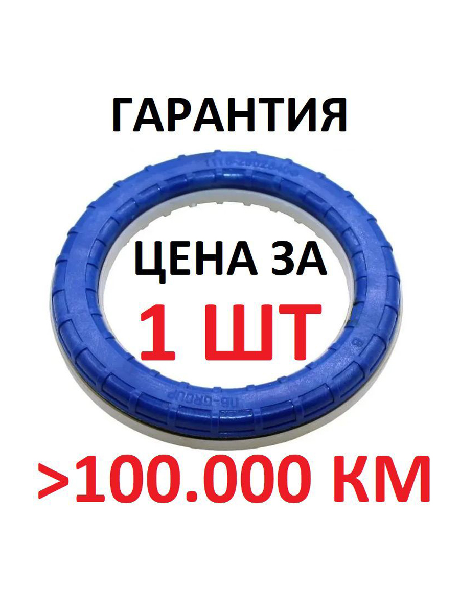 

Подшипник верхней опоры стойки передний подвески ВАЗ 1118, 2170, 2190, 1118-2902840 1шт., 1118-2902840 ПВ СИНИЕ