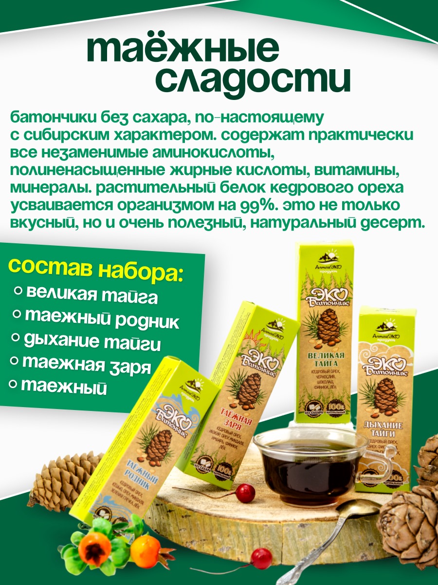 

Батончики АлтайЭкоПродукт с кедровым орехом без сахара, 7 шт х 45 г