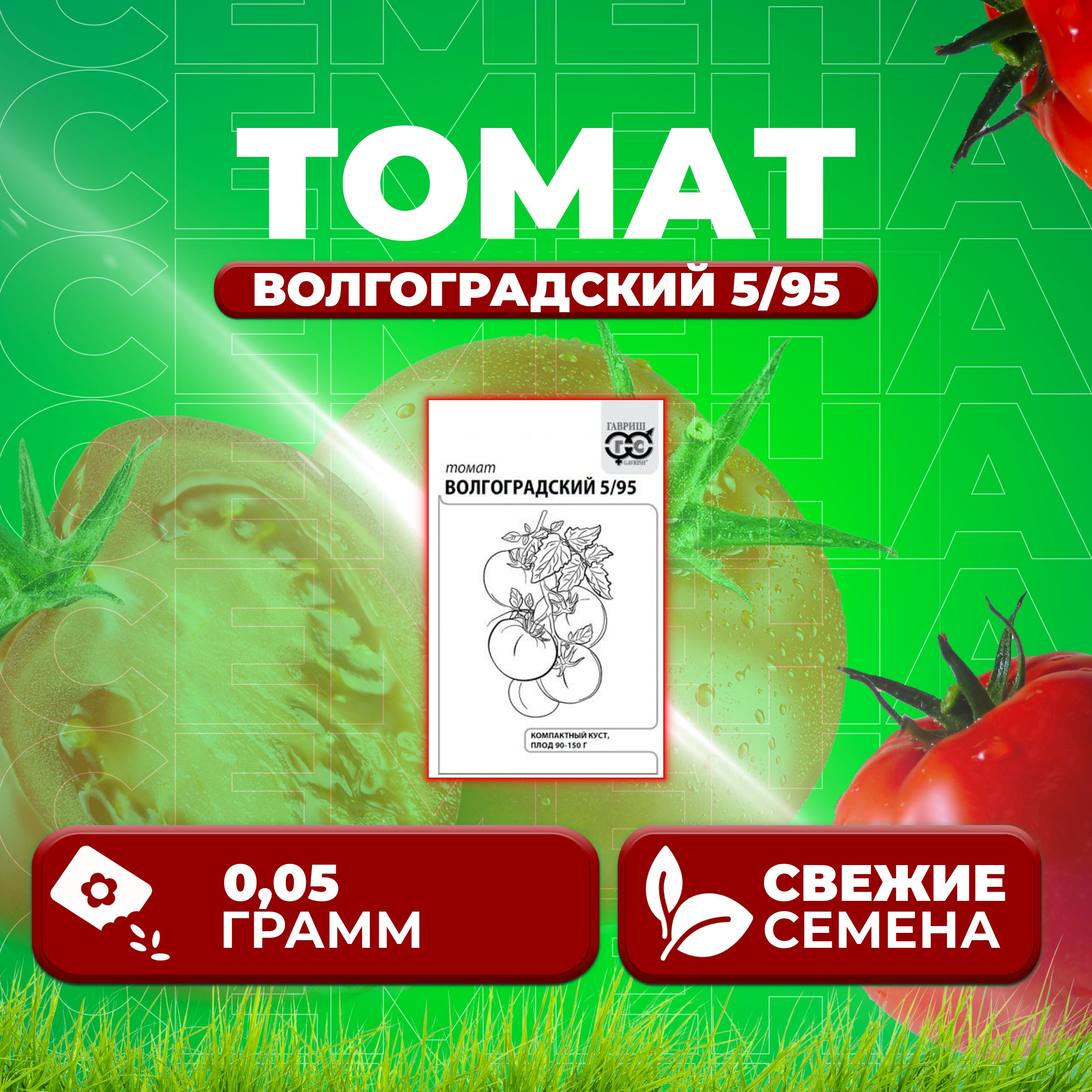 

Семена томат Волгоградский 5/95 Гавриш 1071859792-1 1 уп., 1071859792