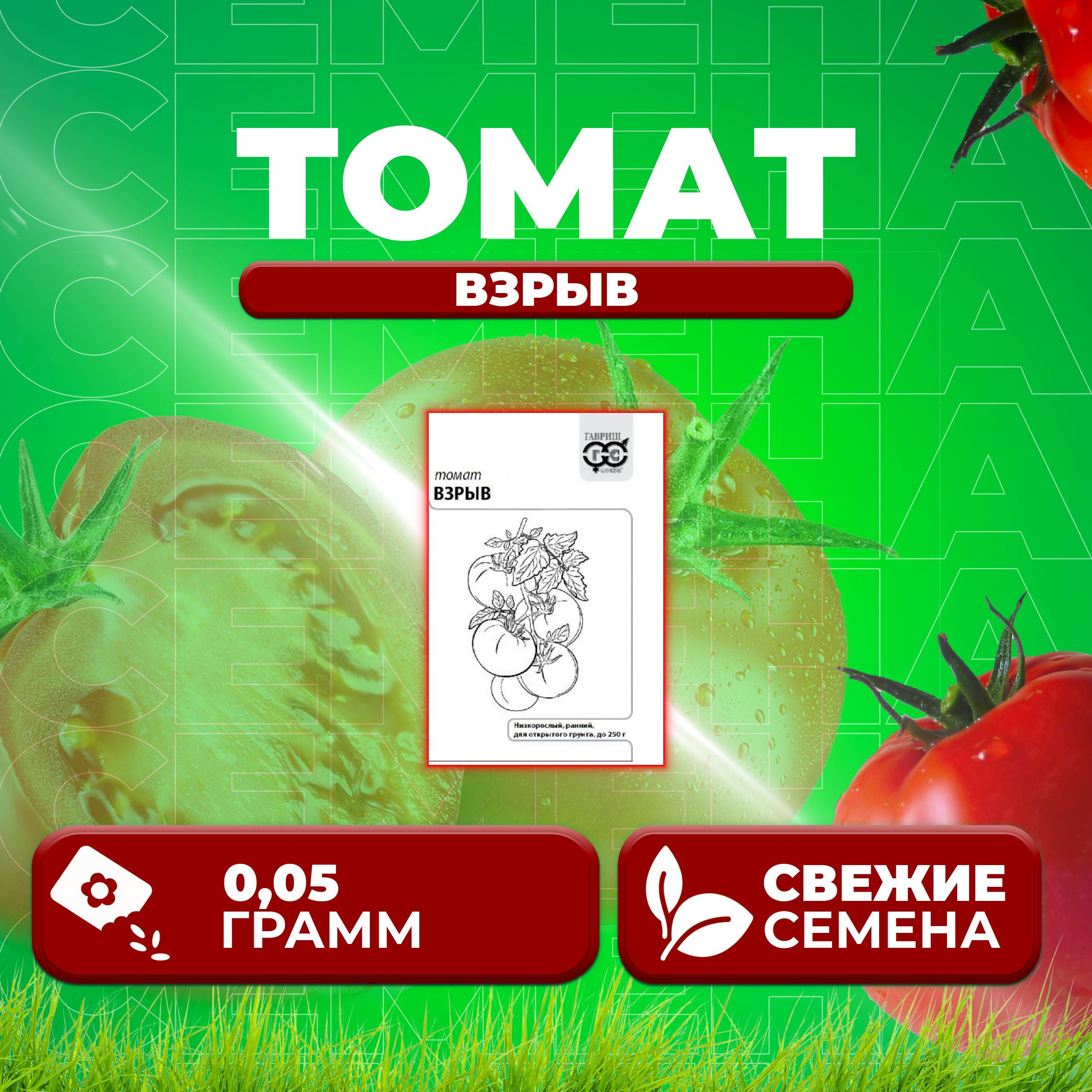 

Семена томат Взрыв Гавриш 1071859790-1 1 уп., 1071859790
