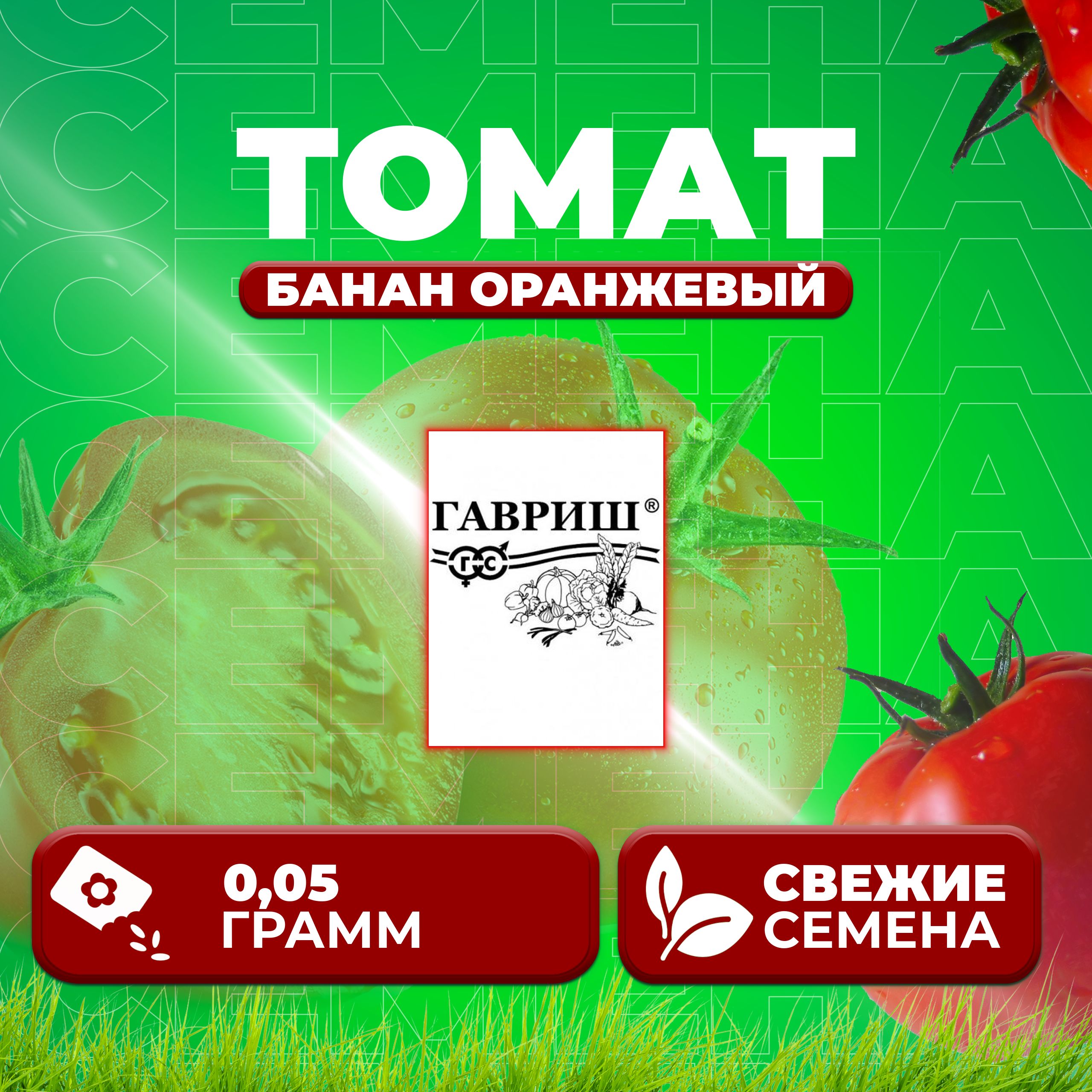 

Семена томат Банан оранжевый Гавриш 1071859785-1 1 уп., 1071859785
