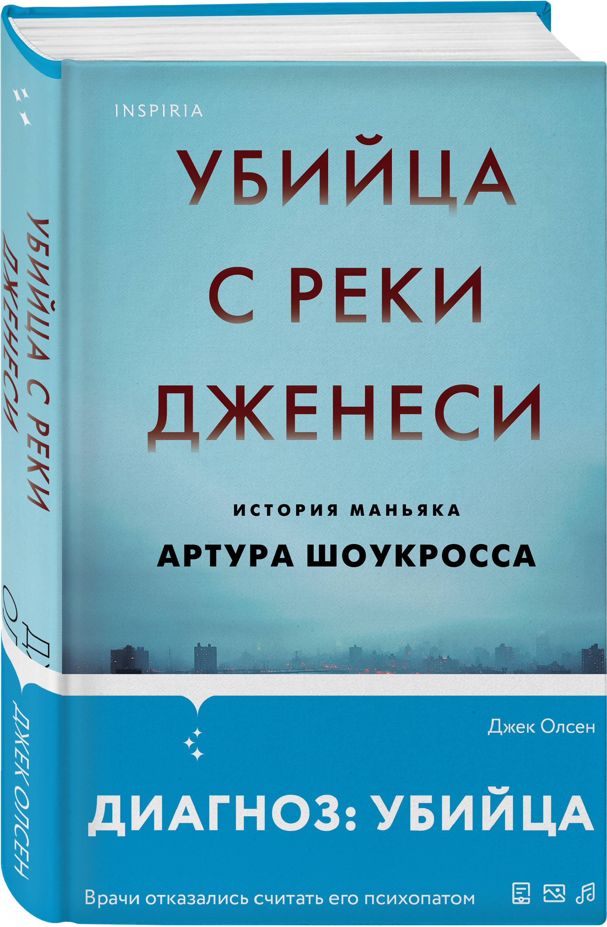 

Убийца с реки Дженеси История маньяка Артура Шоукросса