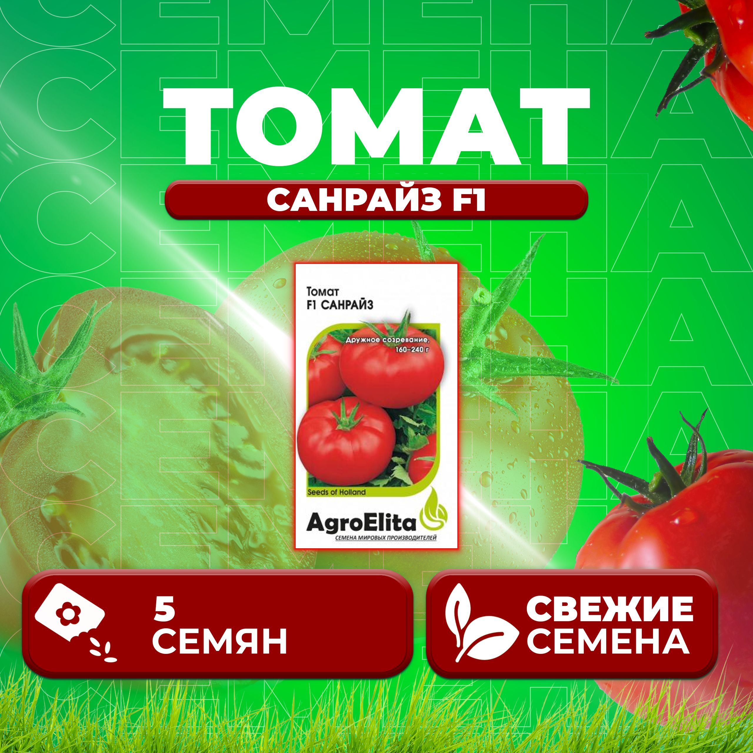 

Семена томат Санрайз F1 AgroElita 1071859530-1 1 уп., 1071859530