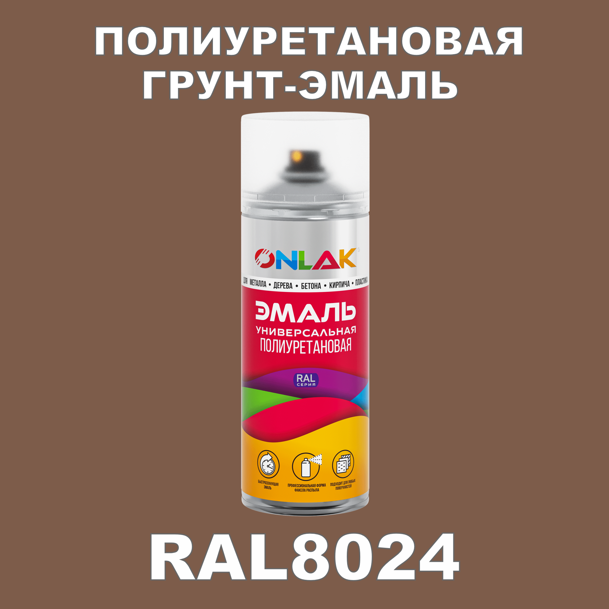 фото Грунт-эмаль полиуретановая onlak ral8024 матовая