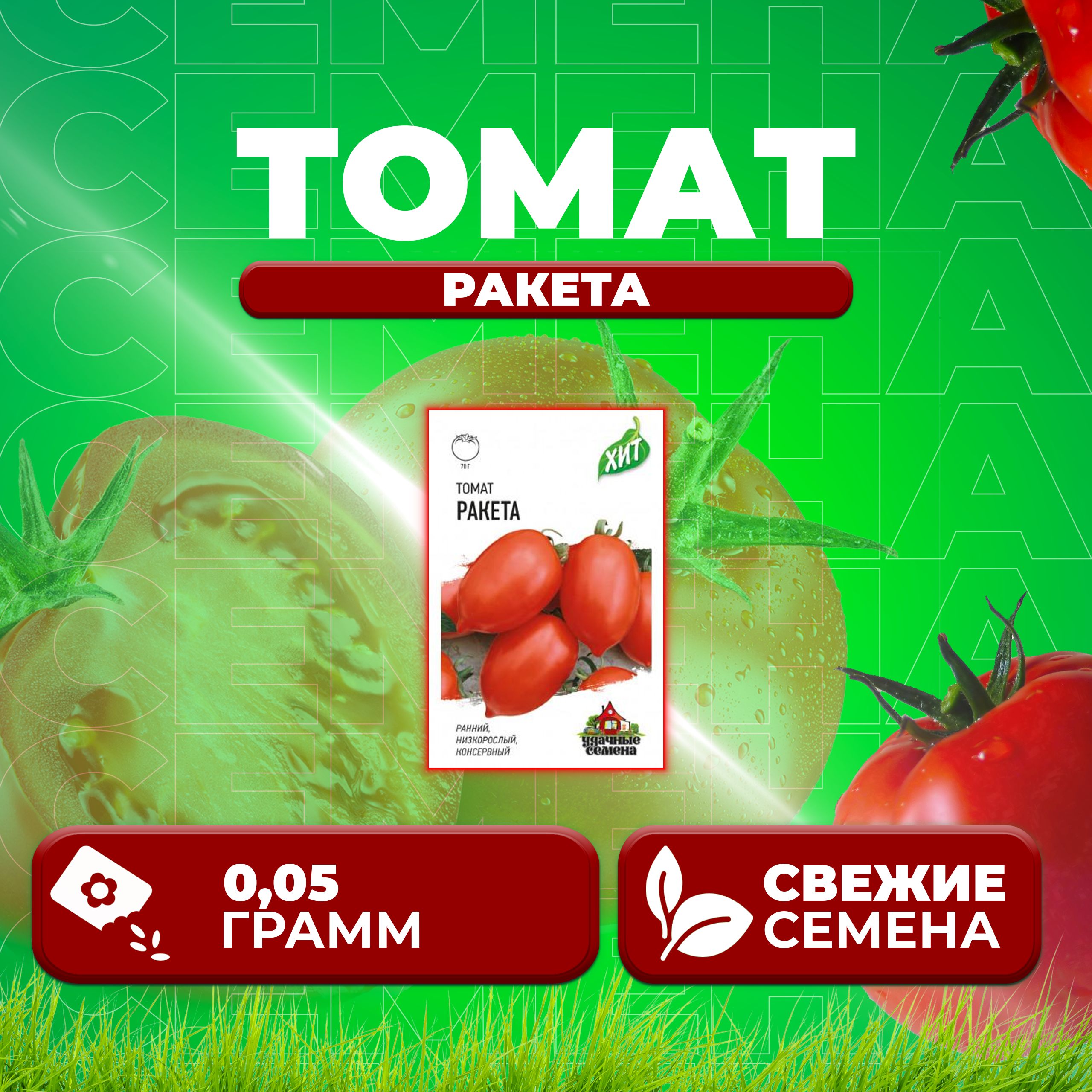 

Семена томат Ракета Удачные семена 1071858443-1 1 уп., 1071858443