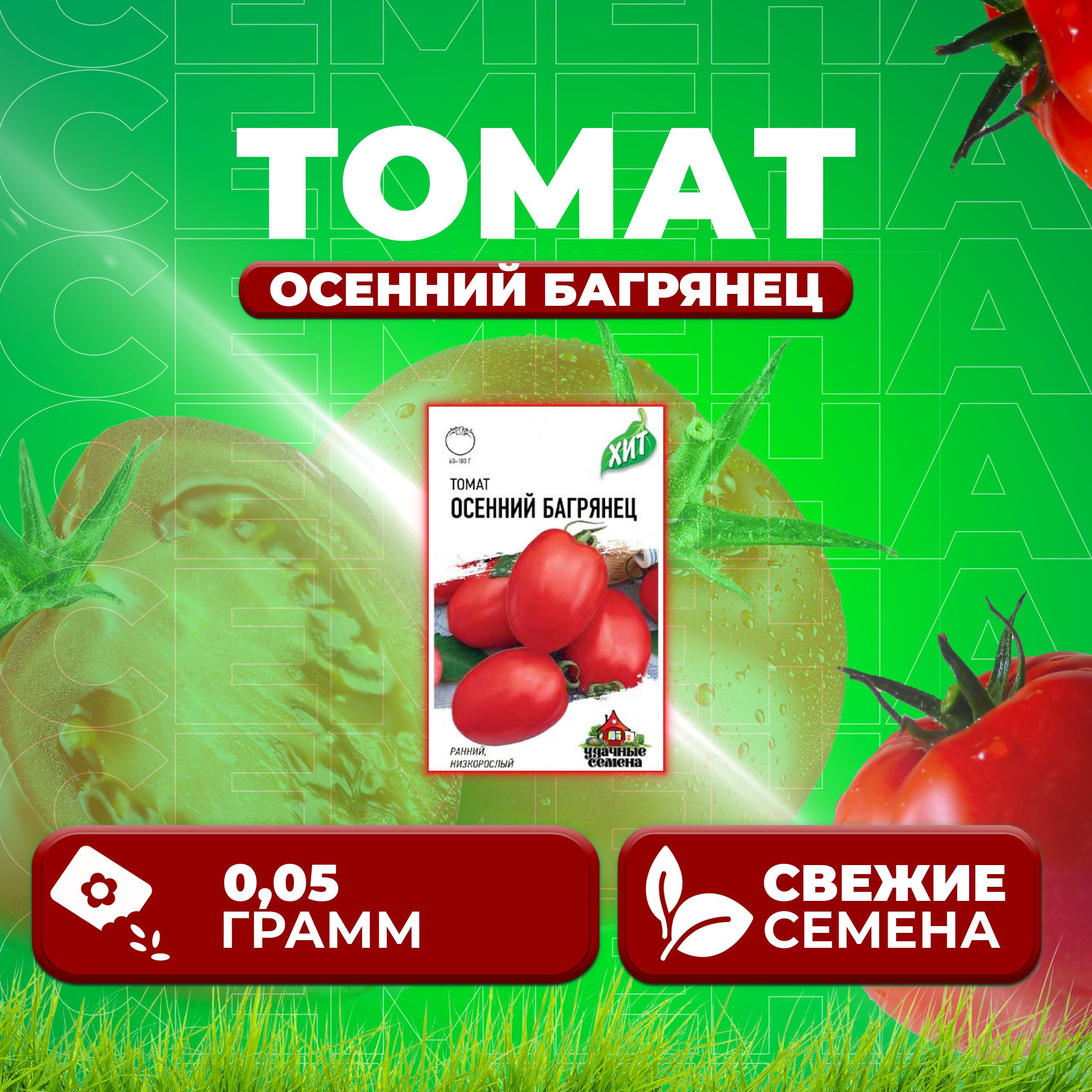 

Семена томат Осенний багрянец Удачные семена 1071858442-1 1 уп., 1071858442