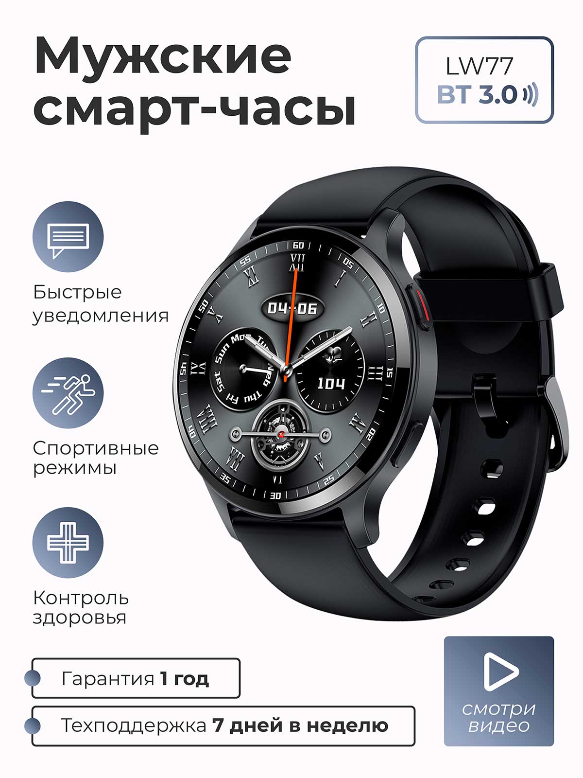 

Смарт-часы Smart Present lw77, lw77