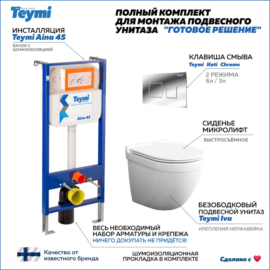фото Готовое решение teymi: инсталляция aina 45 + клавиша смыва kati хром + унитаз iva